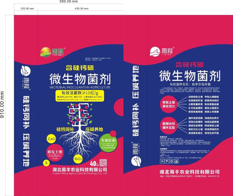 微生物菌肥